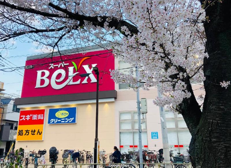 スーパー　ベルクス お花茶屋店（スーパー）まで350m