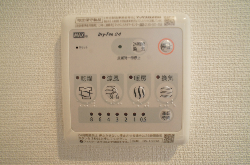 その他設備　浴室乾燥