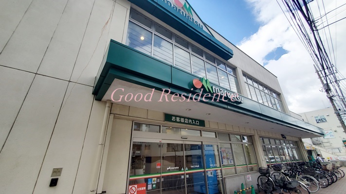 スーパー　マルエツ中山店（スーパー）まで661m