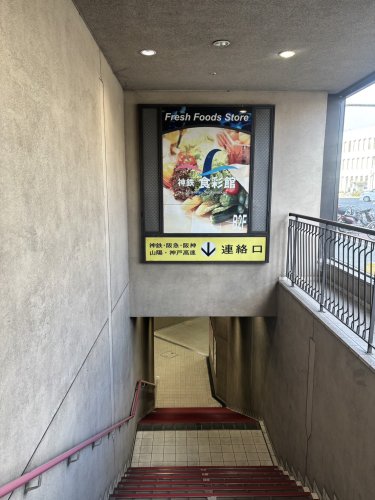 スーパー　神鉄食彩館 新開地店（スーパー）まで848m