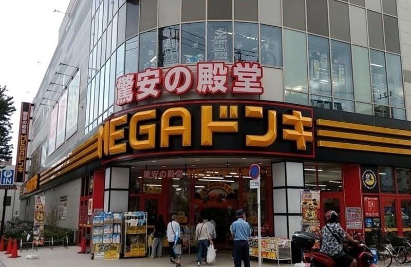 ショッピングセンター　MEGAドン・キホーテ東名川崎店（ショッピングセンター）まで1557m