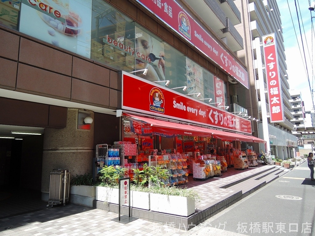 ドラックストア　くすりの福太郎（ドラッグストア）まで223m