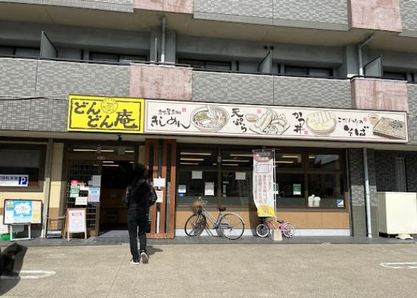 飲食店　どんどん庵浅間町店（飲食店）まで557m