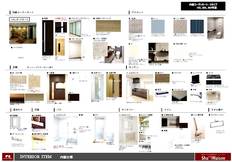 その他設備　同仕様。施工例参考イメージ。