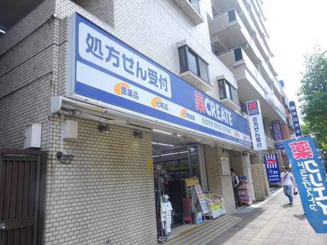 ドラックストア　クリエイト（ドラッグストア）まで210m