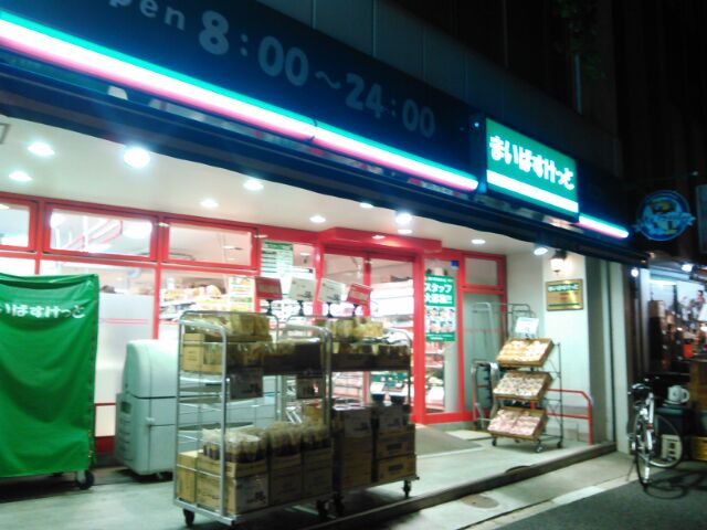 スーパー　まいばすけっと高円寺南２丁目店（スーパー）まで581m