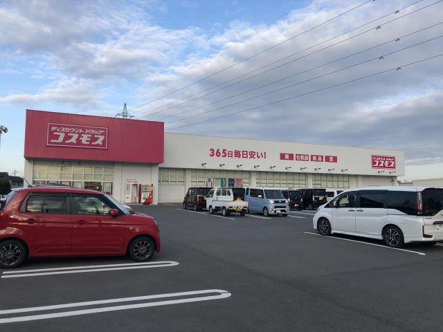 ドラックストア　ドラッグコスモス（ドラッグストア）まで580m