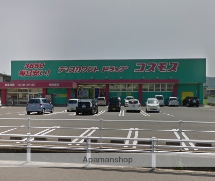 ドラックストア　コスモス（ドラッグストア）まで700m