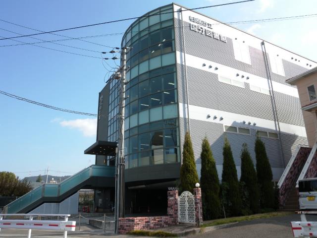 図書館　国分図書館（図書館）まで800m