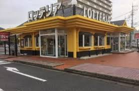 飲食店　ロッテリア 倉敷中庄店（飲食店）まで1348m