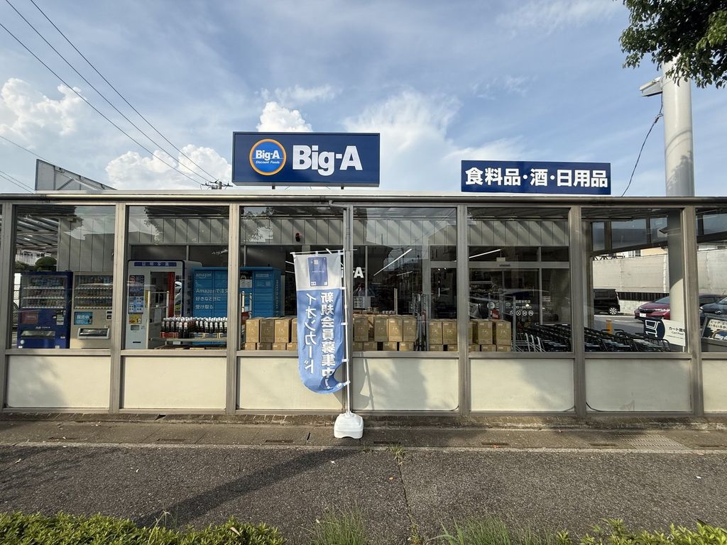 スーパー　ビッグ・エー春日部栄店（スーパー）まで5330m