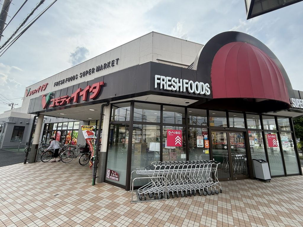 スーパー　コモディイイダ　北春日部店（スーパー）まで5400m