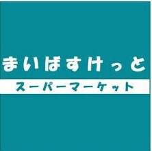 スーパー　まいばすけっと白幡南町（スーパー）まで5201m