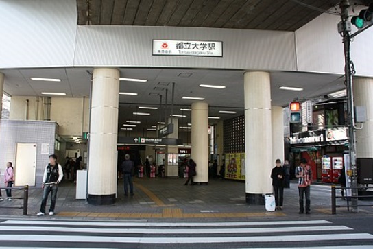 その他　都立大学駅（その他）まで480m
