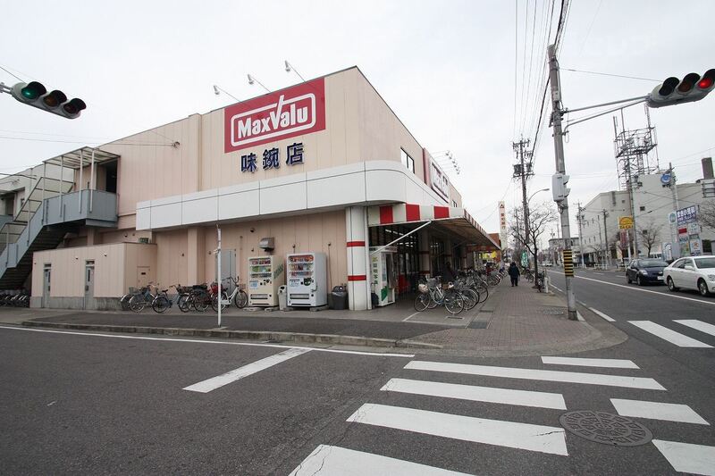 スーパー　マックスバリュ 味鋺店（スーパー）まで766m