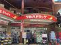 ドラックストア　ツルハドラッグ渋谷センター街店（ドラッグストア）まで389m