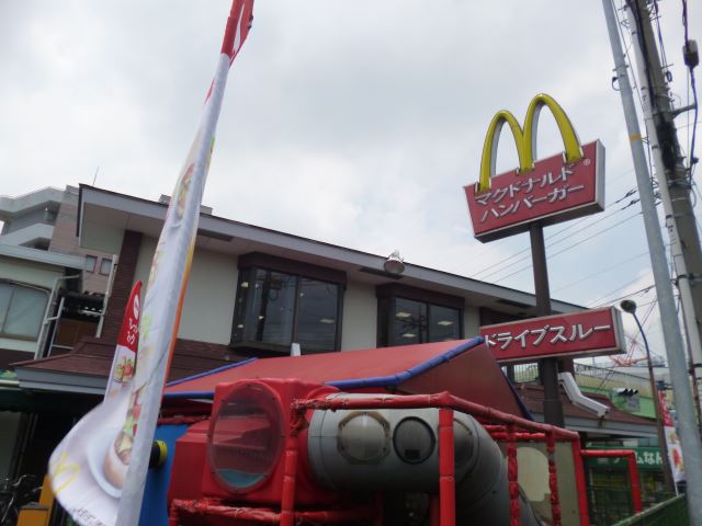 飲食店　マクドナルド（飲食店）まで930m