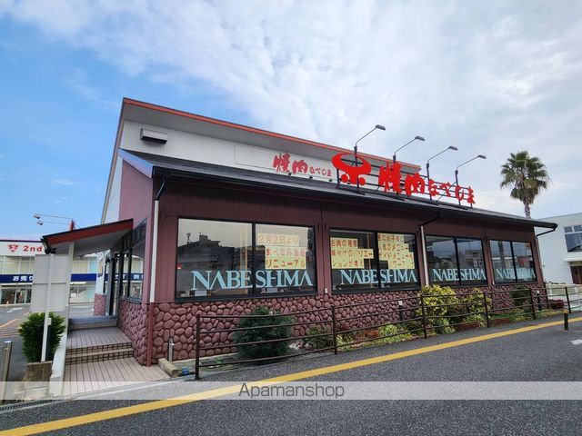 飲食店　焼肉なべしま（飲食店）まで466m