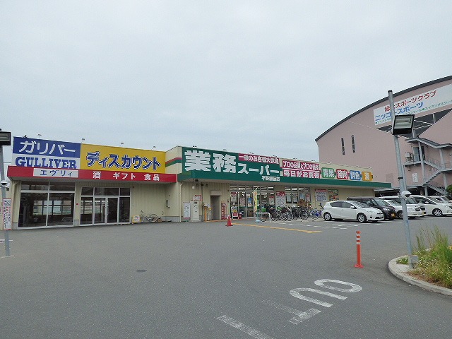スーパー　業務スーパー（スーパー）まで429m