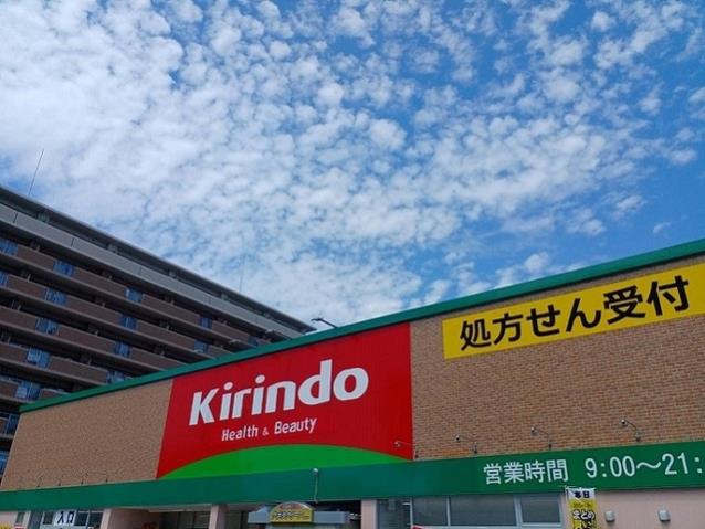 ドラックストア　キリン堂様（ドラッグストア）まで700m