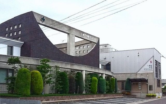 病院　しまだ中央クリニック（病院）まで210m