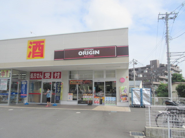 飲食店　キッチンオリジン三ツ境店（飲食店）まで235m