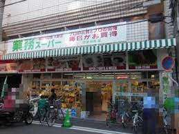 スーパー　業務スーパー四条寺町店（スーパー）まで129m