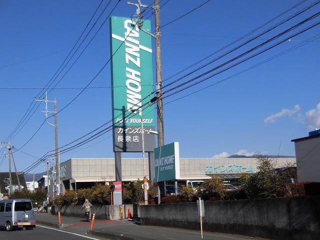 ホームセンター　カインズ長泉店（ホームセンター）まで393m