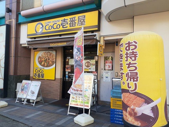 飲食店　CoCo壱番屋（飲食店）まで907m