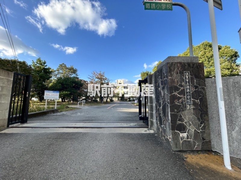 小学校　循誘小学校（小学校）まで800m