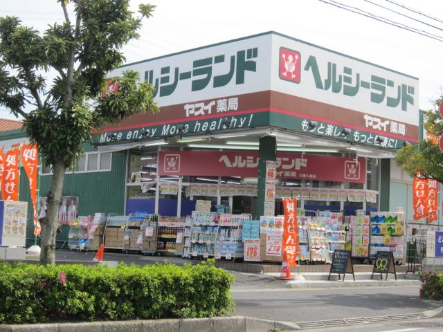 ドラックストア　ヤスイ薬局本店（ドラッグストア）まで456m
