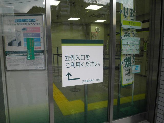 銀行　三井住友銀行行徳支店（銀行）まで496m