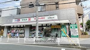 ドラックストア　ドラッグセイムス 墨田横川店（ドラッグストア）まで270m