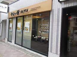 飲食店　やよい軒馬場口店（飲食店）まで198m