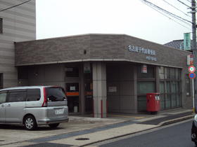 郵便局　名古屋千代田郵便局（郵便局）まで555m