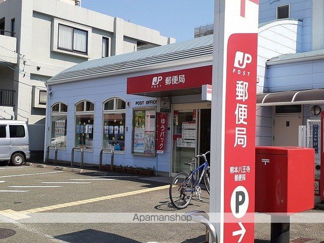 郵便局　八王寺郵便局（郵便局）まで420m