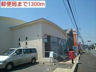 郵便局　郵便局（郵便局）まで1300m