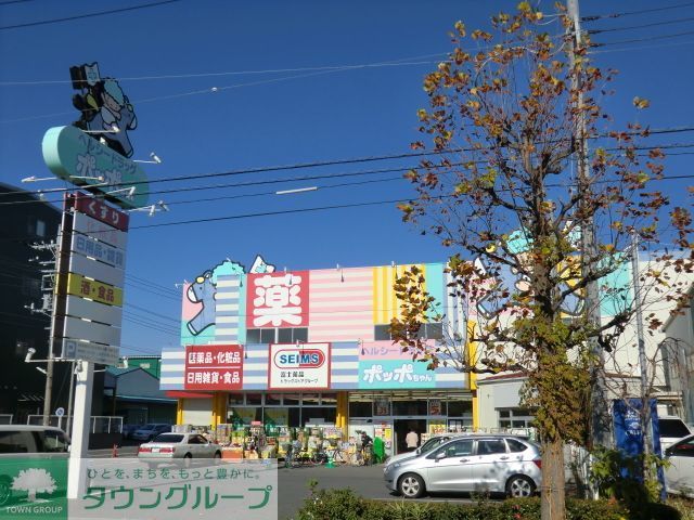 その他　セイムス（その他）まで410m