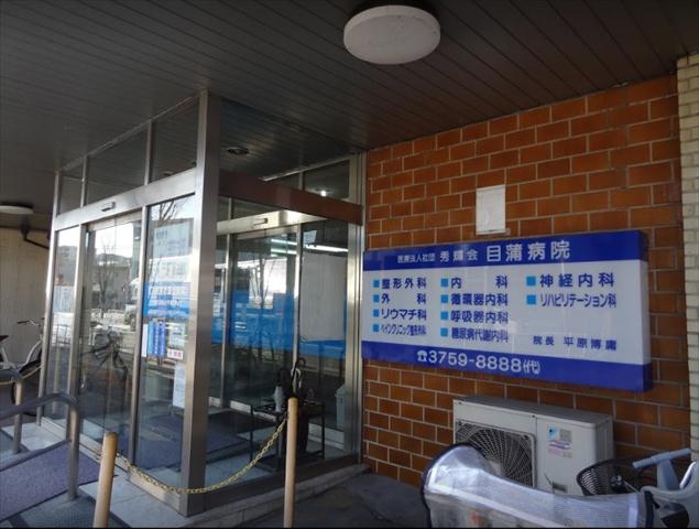 病院　目蒲病院（病院）まで230m
