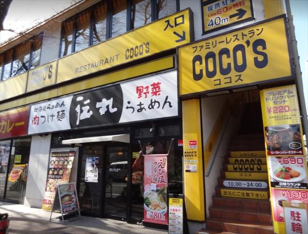 飲食店　ココス下丸子店（飲食店）まで210m