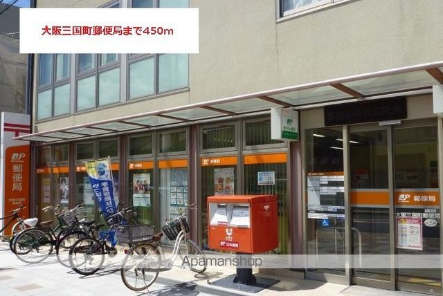 郵便局　大阪三国町郵便局（郵便局）まで450m