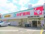 ドラックストア　スギ薬局 都島北通店（ドラッグストア）まで96m