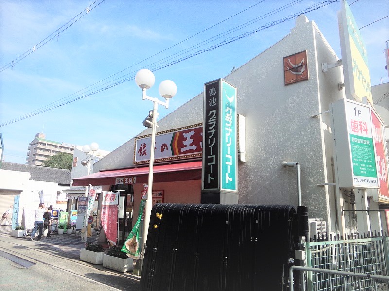 飲食店　餃子の王将箕輪口店（飲食店）まで489m