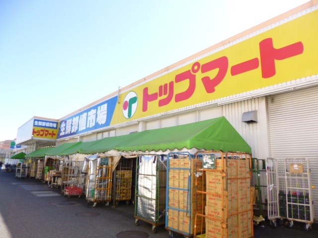 スーパー　トップマート津田沼店（スーパー）まで566m