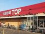 スーパー　生鮮市場TOP蓮田山ノ内店（スーパー）まで720m