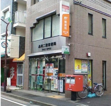 郵便局　品川二葉郵便局（郵便局）まで398m