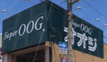 スーパー　SuperOOG(スーパーオオジ) 西難波店（スーパー）まで488m