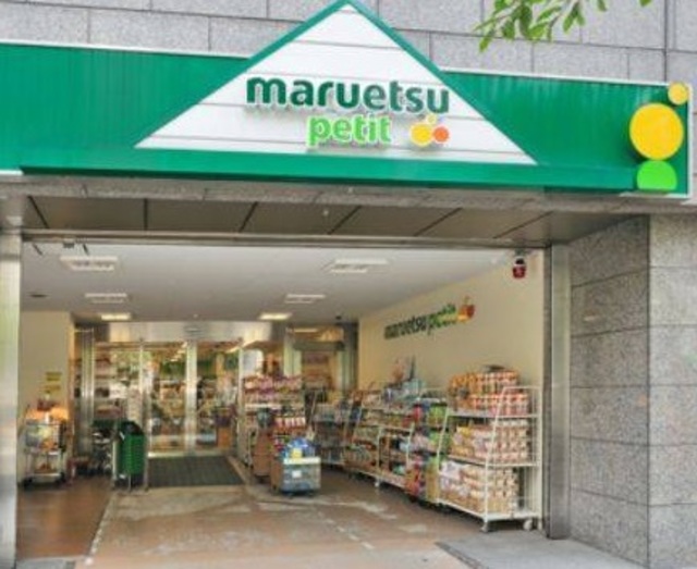 スーパー　マルエツプチ水道小桜店（スーパー）まで462m
