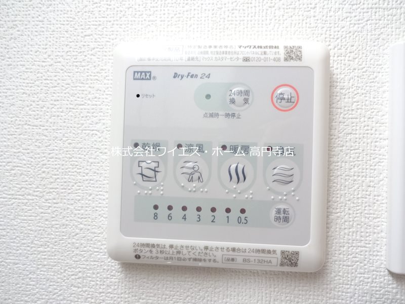 その他設備