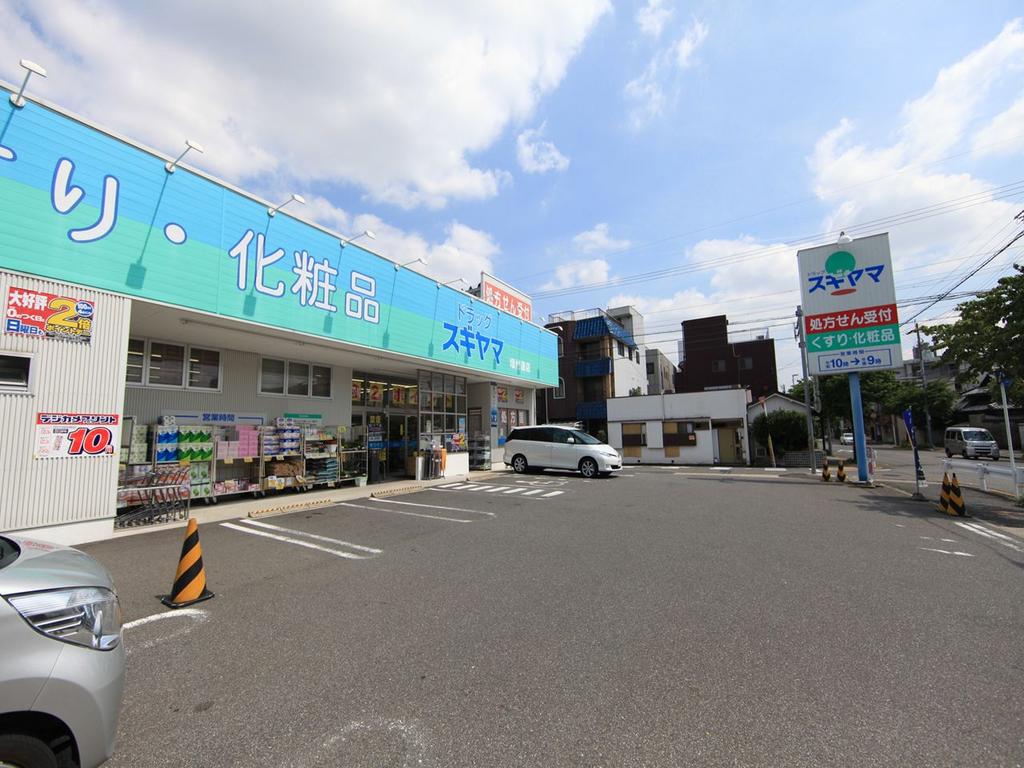 ドラックストア　ドラッグスギヤマ 塩付通店 (ドラッグストア)（ドラッグストア）まで215m